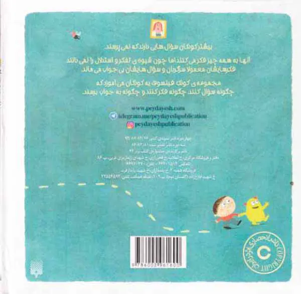 کودک فیلسوف چرا من وجود دارم